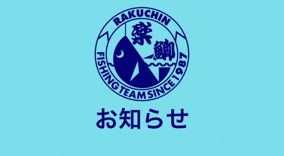 2021年（令和3年）総会議事録公開および、今期大会日程のお知らせ