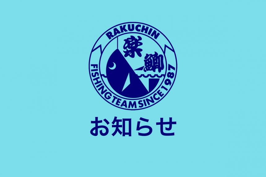 2021年（令和3年）総会議事録公開および、今期大会日程のお知らせ